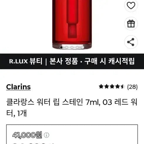 [BUNJANG] Clarins Water Lip Tint #03 Red Water / 클라랑스 립워터 틴트