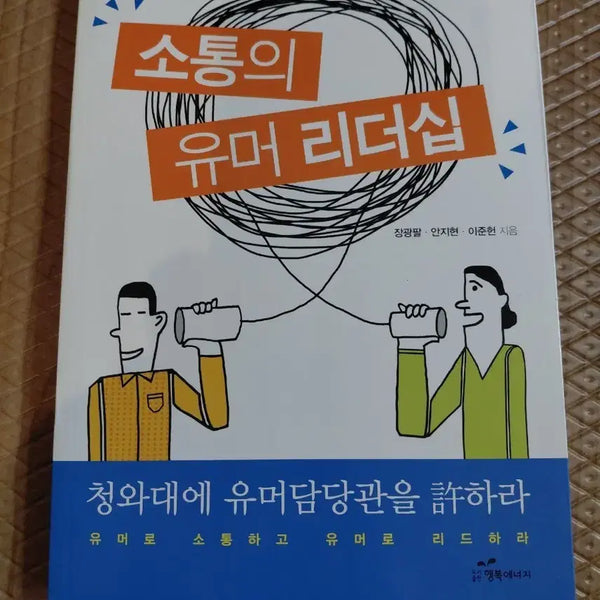 [BUNJANG] Humor Leadership Communication / 소통의 유머 리더십