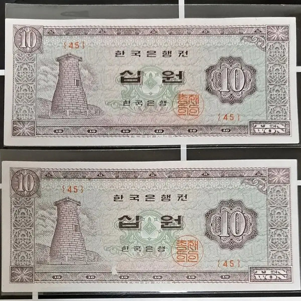 [BUNJANG] 1964 10 Won Banknote (2 pcs) - Gyeongju Cheomseongdae Design / 첨성대10원 유년도 준미급