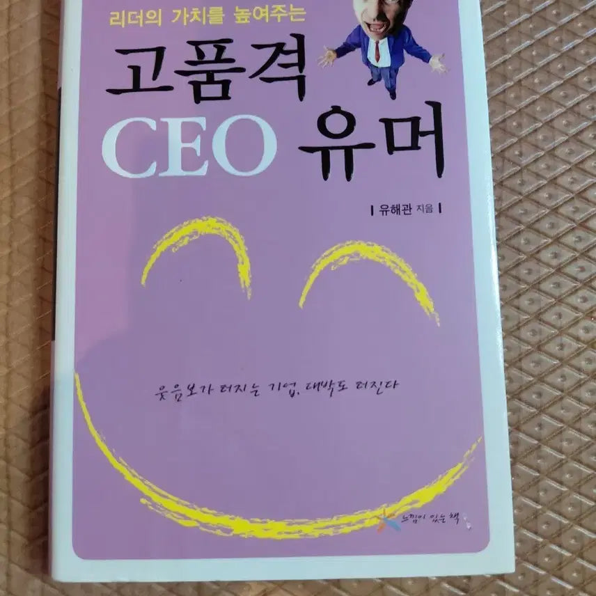 [BUNJANG] High-Class CEO Humor Book / 고품격 CEO 유머