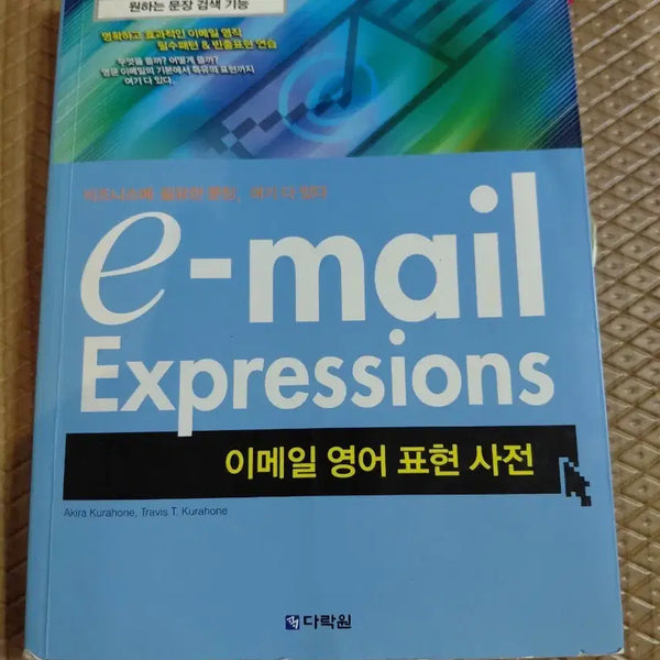 [BUNJANG] English Email Expressions Dictionary / 이메일 영어 표현 사전 e-mail Expressions
