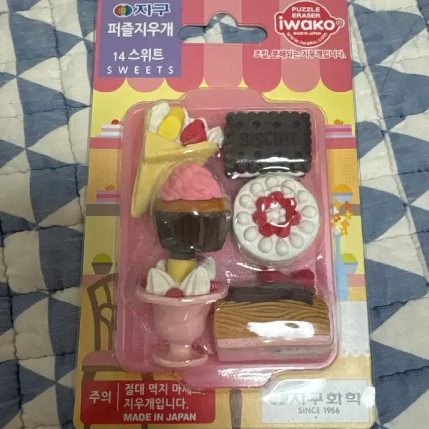 [BUNJANG] Puzzle Eraser 14 - Sweet / 퍼즐 지우개 14. 스위트