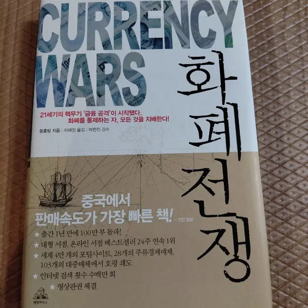 [BUNJANG] Currency Wars / 화폐전쟁
