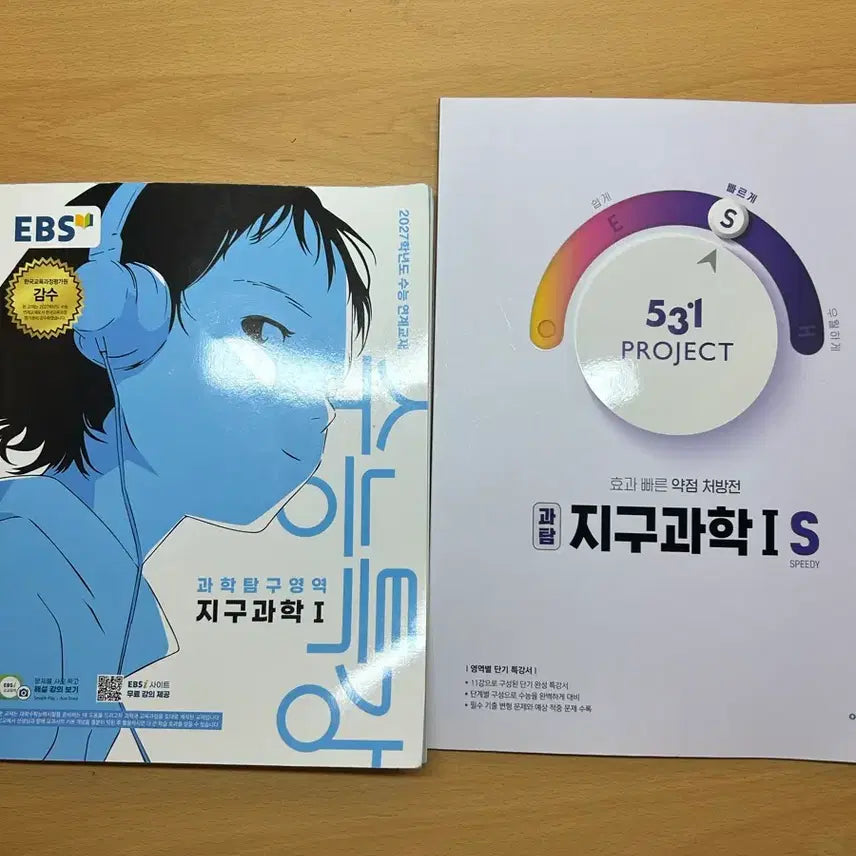 [BUNJANG] 2027 Earth Science Textbook & Study Guide Set / 2027 지구과학 수특, 531project 지구과학