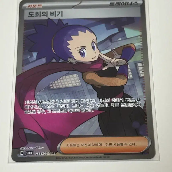 [BUNJANG] Pokemon Card Dohee's Secret SR / 포켓몬카드 도희의비기 sr