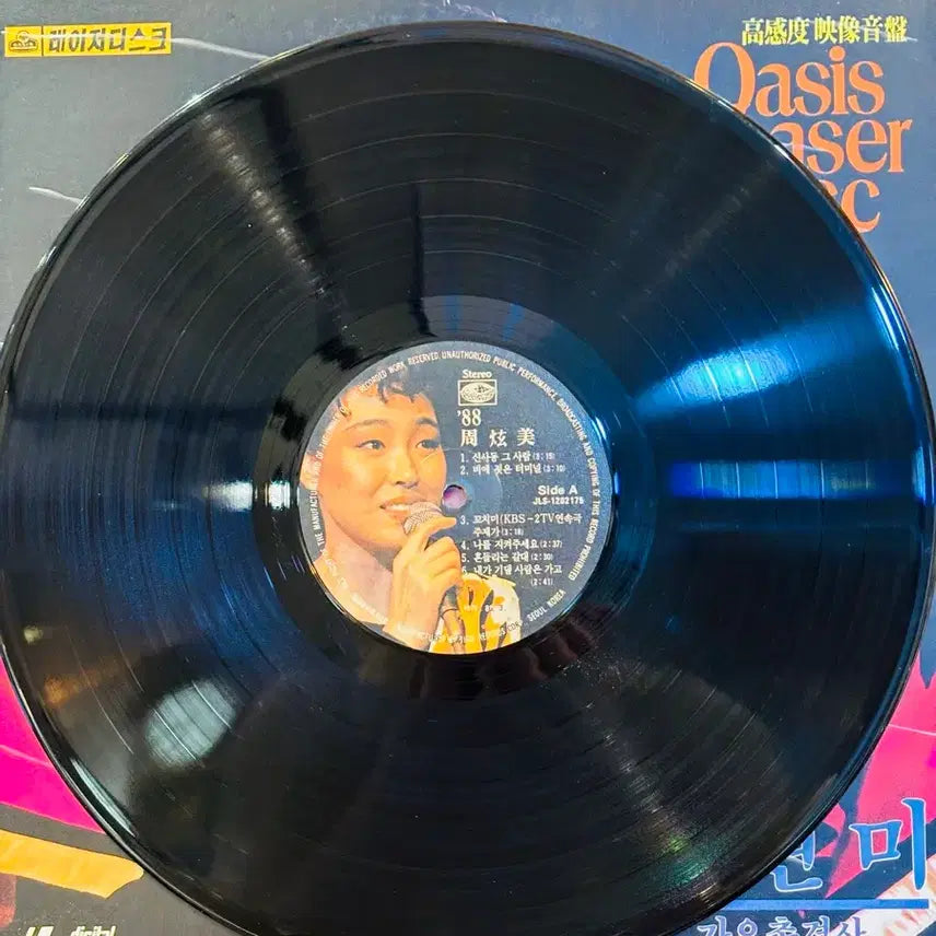 [BUNJANG] Joo Hyun Mi 2nd Album '88 - Sinsadong Saram LP (Record Only) / 주현미 2집 88 - 신사동 그사람 LP 하자품