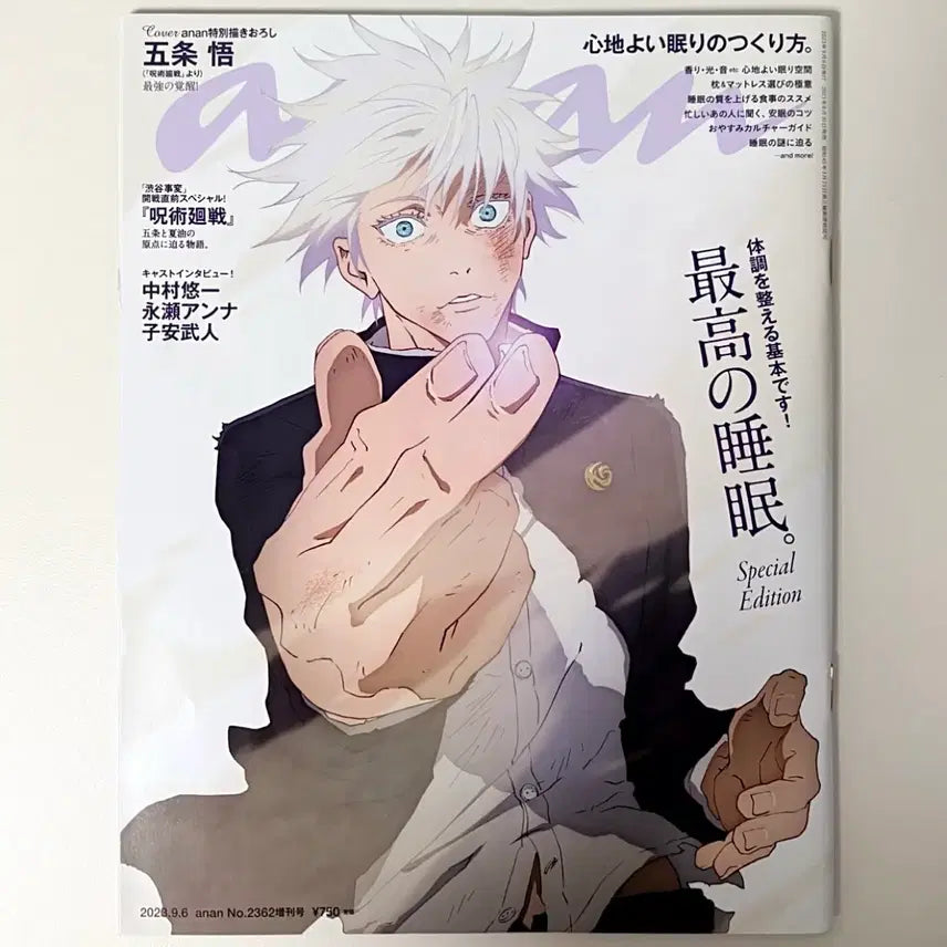 [BUNJANG] Jujutsu Kaisen Gojo Satoru ANAN Magazine / 주술회전 고죠 anan 앙앙 잡지