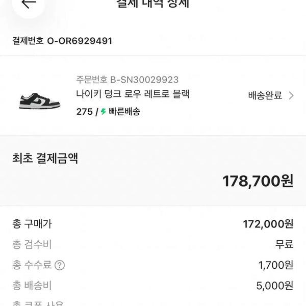 [BUNJANG] Nike "Orca" Dunk Low / 나이키 범고래 팝니다