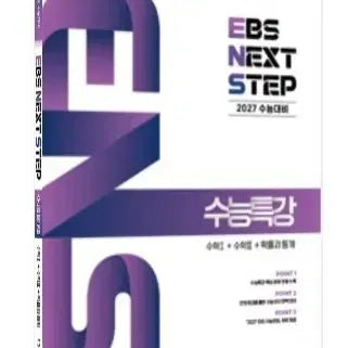 [BUNJANG] CSM17 EBS Modified Problems Statistics Package / 택포) csm17 n스텝 수능특강 확통