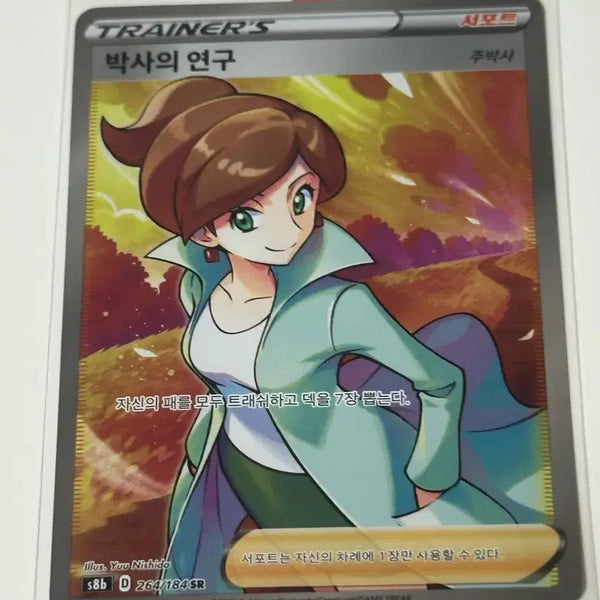 [BUNJANG] Pokemon Card Professor's Research SR (Professor Juniper) Ancient Trainer / 포켓몬카드 박사의연구 SR 주박사 고대트레이너