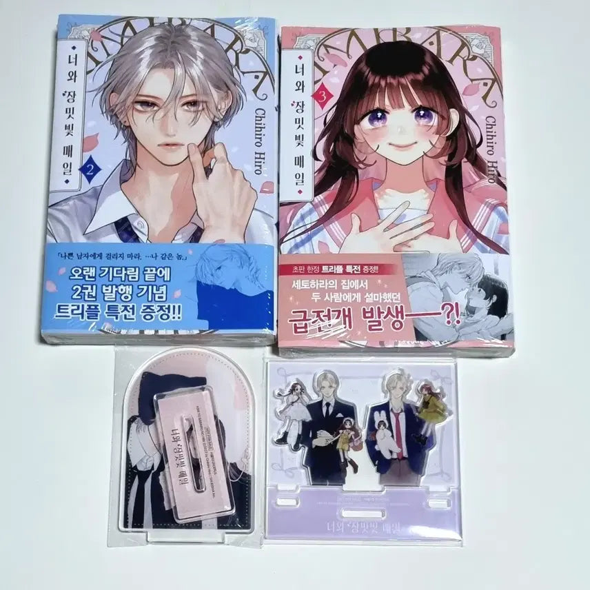 [BUNJANG] Romance Novel 'Everyday in Rosy Hues' Vol. 2-3 First Edition Triple Set + Aladdin Exclusive Bonus / 너와 장밋빛 매일 2.3권 초판 트리플 + 알라딘 특전