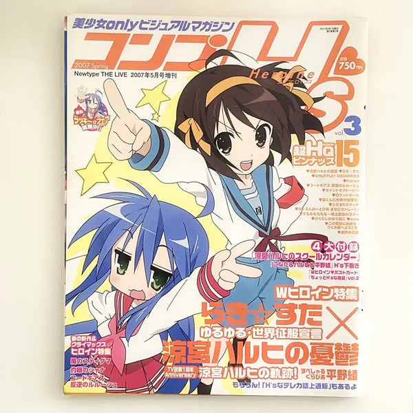 [BUNJANG] Comp Heeroines May 2007 Issue Lucky Star x Haruhi Special Edition / 컴프히로인즈 2007년 5월호 러키스타 x 하루히 특집