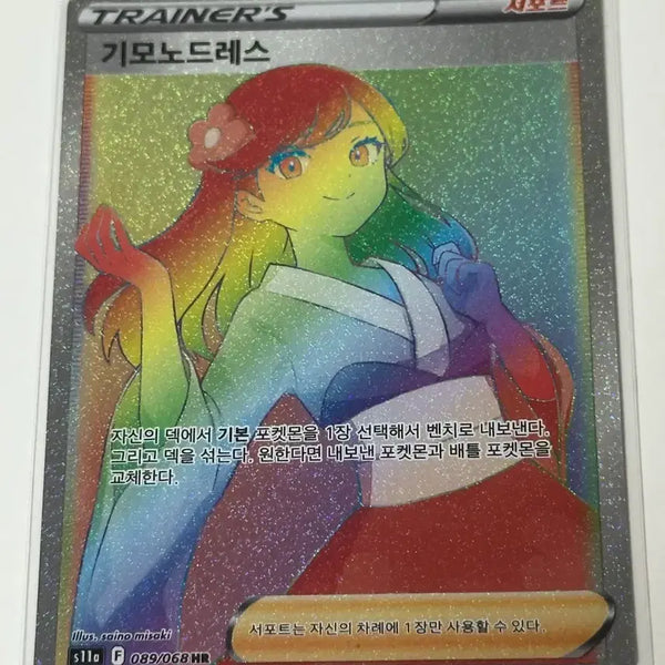 [BUNJANG] Pokemon Card Ancient Trainer Kimono Dress HR / 포켓몬카드 고대트레이너 기모노드레스 HR