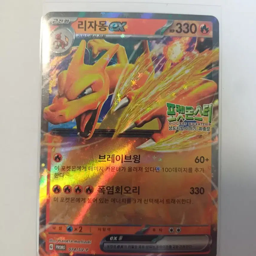 [BUNJANG] Charizard ex Johto Tales / 리자몽 ex 성도지방이야기