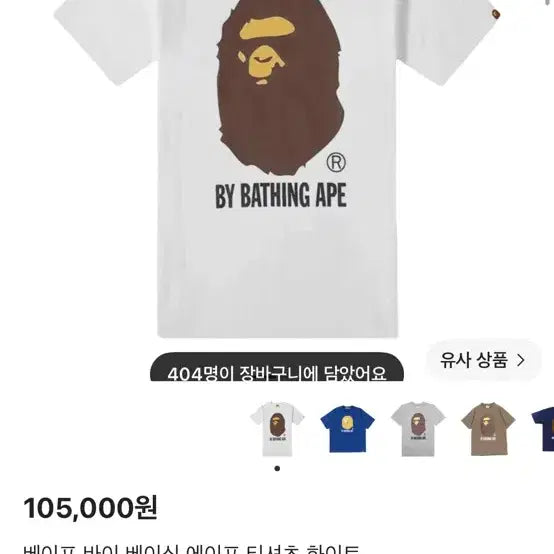 [BUNJANG] BAPE A Bathing Ape T-Shirt White S / (S사이즈)베이프 바이 베이싱 에이프 티셔츠 화이트 S