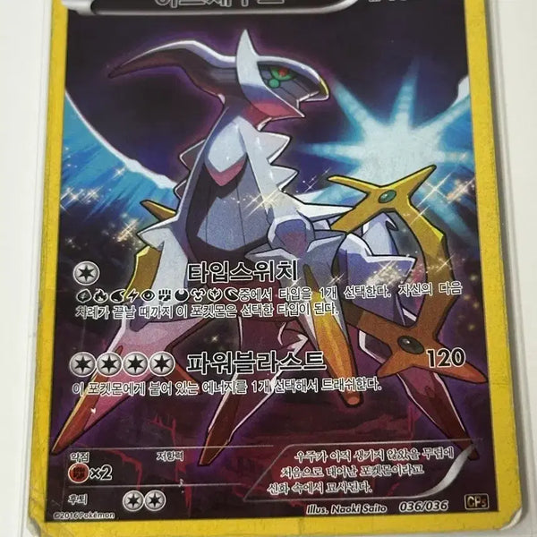 [BUNJANG] Arceus Full Art Rare CP5 Pokemon Card / 포켓몬카드 아르세우스 풀아트레어 CP5