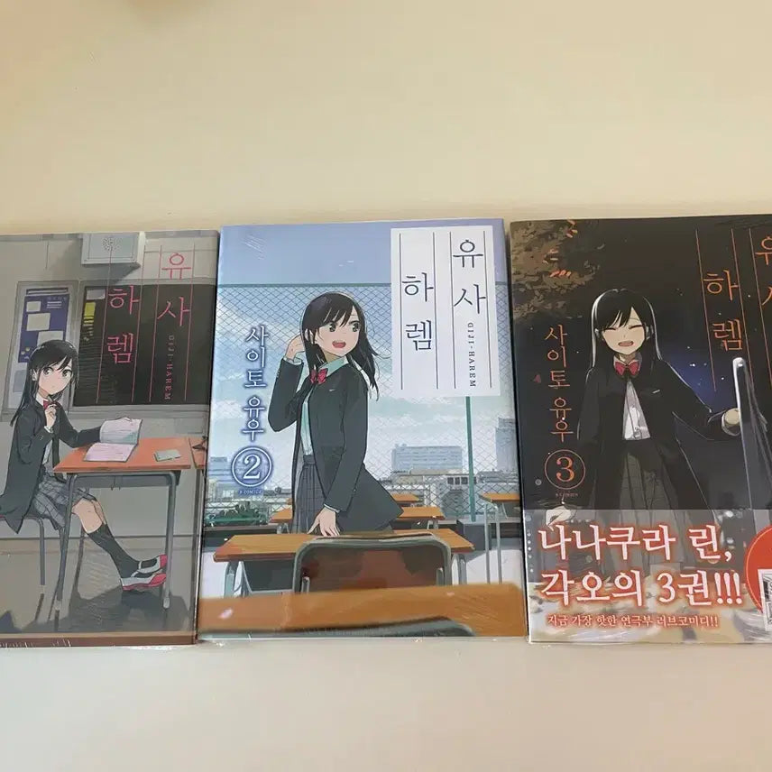 [BUNJANG] Yusa Harem Vol. 1-3 Sealed / 유사 하렘 1~3 미개봉