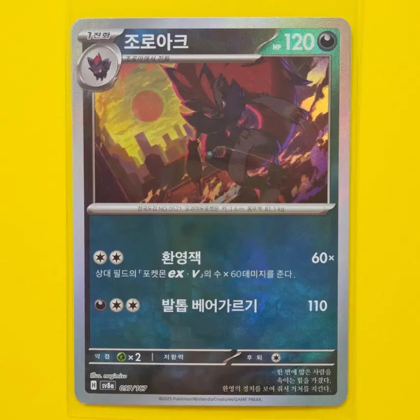 [BUNJANG] Pokemon Card Zoroark sv8a 097/187 Monster Ball / 포켓몬카드 조로아크 sv8a 097/187 몬스터볼