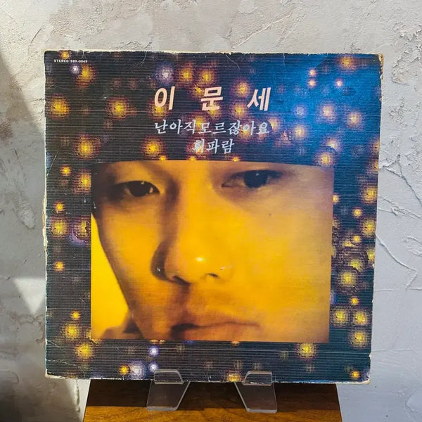 [BUNJANG] Lee Moon-sae 3rd Album LP / 이문새 3집 LP