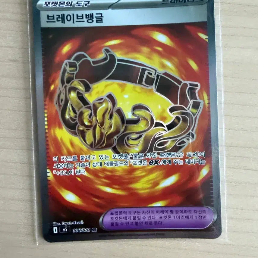 [BUNJANG] Pokemon Card Brave Bangle SR / 포켓몬카드 브레이브 뱅글 sr