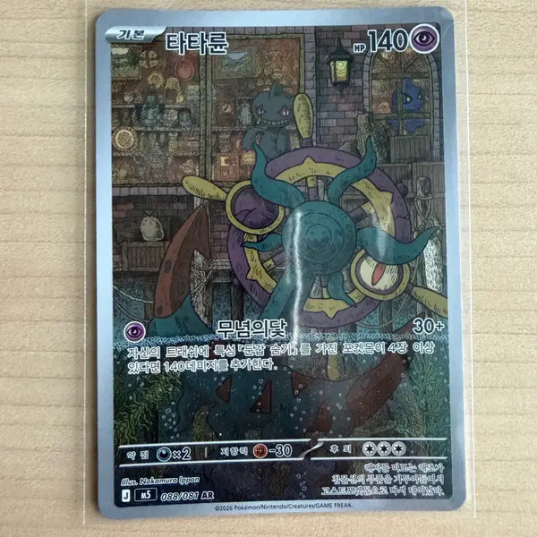 [BUNJANG] Pokemon Card - Tateren AR / 포켓몬카드 타타륜 ar