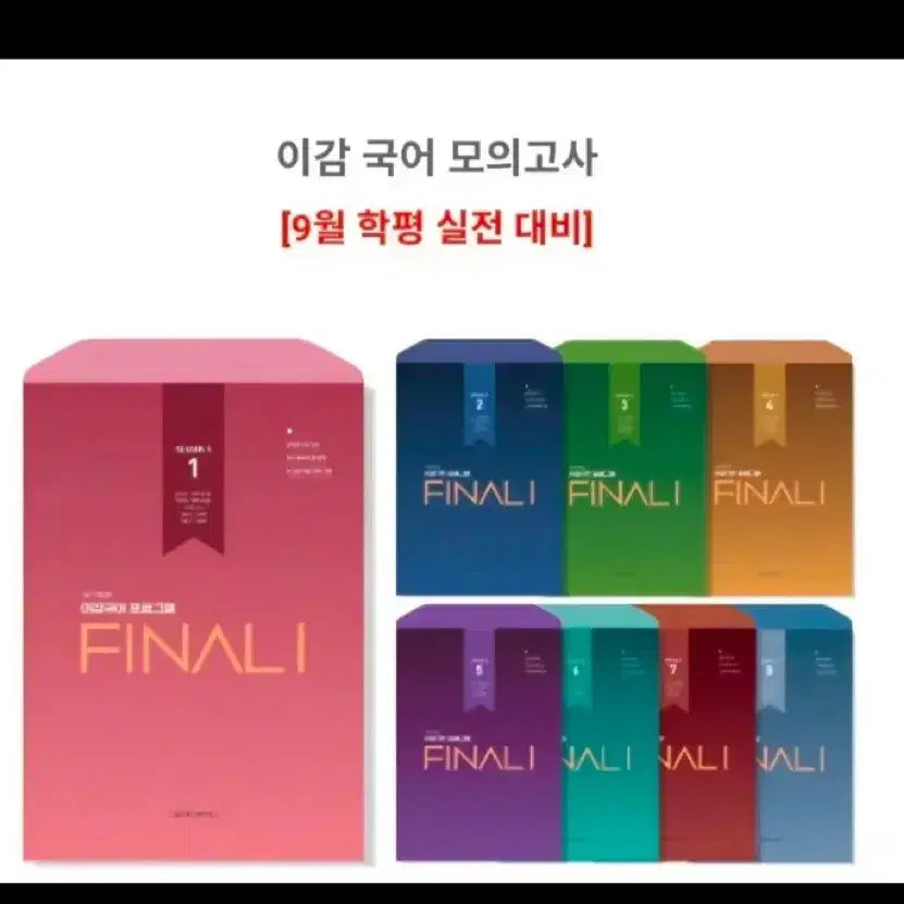 [BUNJANG] Igam Off Season 5 Final Season 1 Academic Mock Exam Set / 2027 이감 오프 시즌5 파이널 시즌1 학원용 이감