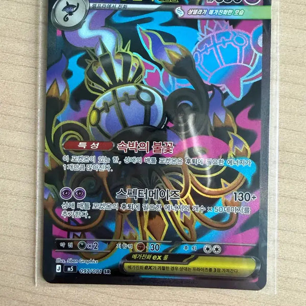 [BUNJANG] Pokemon Card Mega Chandellure SR / 포켓몬카드 메가샹델라 sr