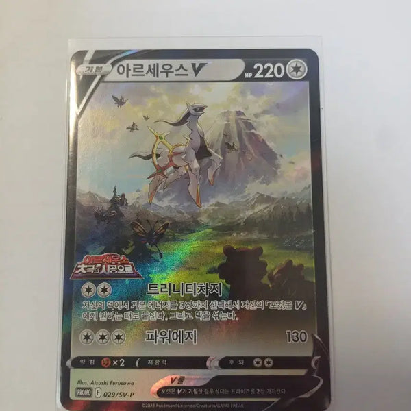 [BUNJANG] Arceus V Promo Card / 아르세우스 V 프로모카드