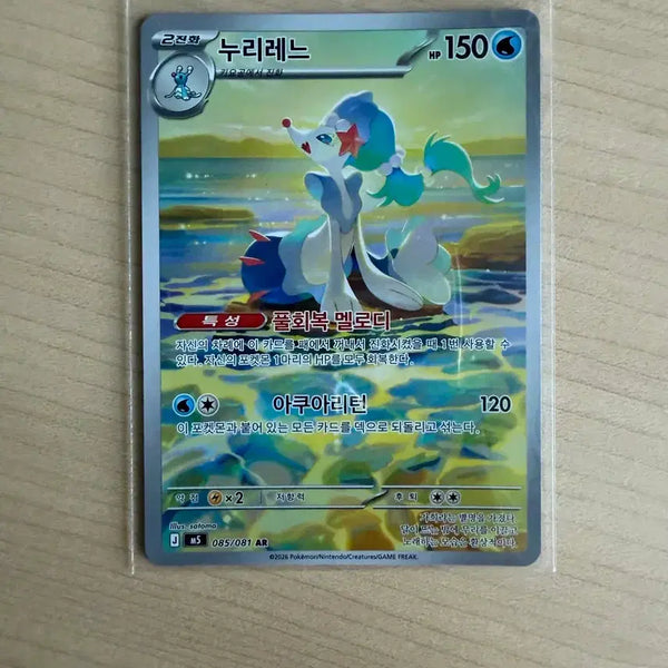 [BUNJANG] Pokemon Card Nuri-reine AR / 포켓몬카드 누리레느 ar