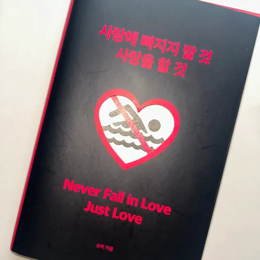 [BUNJANG] Don't Fall in Love, Do Love Book / 사랑에 빠지지 말 것 사랑을 할 것 책