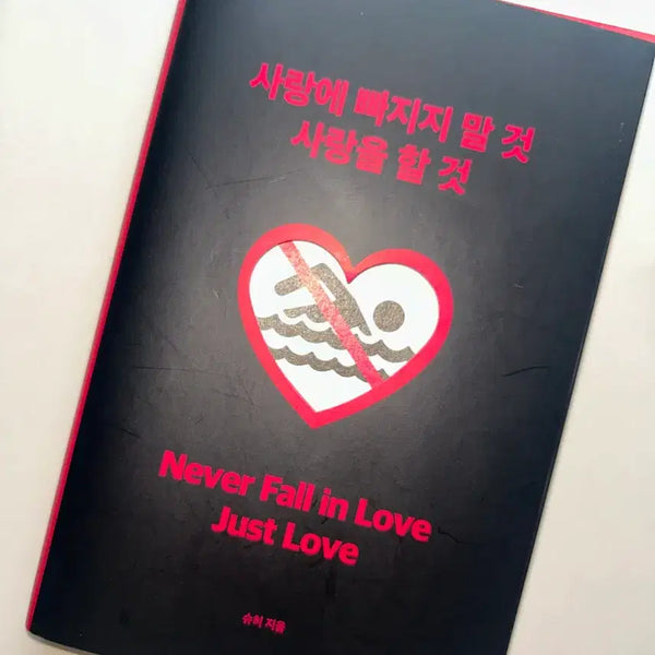 [BUNJANG] Don't Fall in Love, Do Love Book / 사랑에 빠지지 말 것 사랑을 할 것 책