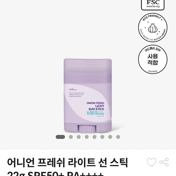 [BUNJANG] Onion Fresh Light Sun Stick SPF50+ PA++++ 22g / 어니언 프레쉬 라이트 선 스틱 22g SPF50+ PA++++
