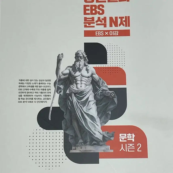 [BUNJANG] Kang Min-cheol Literature Lee Gam N-je Textbook / 강민철 강e분 문학 이감 N제