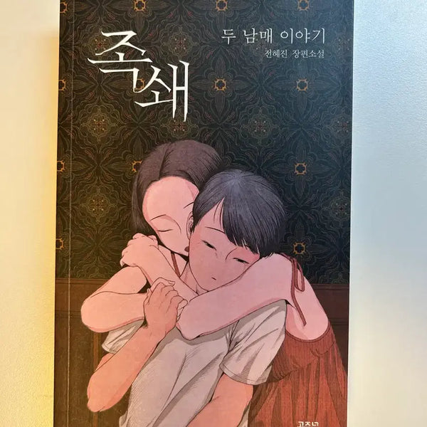 [BUNJANG] Anklet Book / 족쇄 책