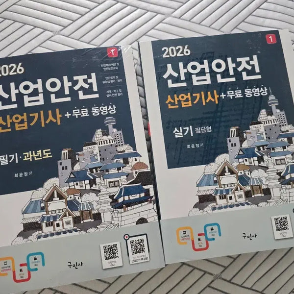 [BUNJANG] 2026 Industrial Safety Engineer Certification Written + Practical Exam Set / 2026 산업안전산업기사 필기+실기 세트