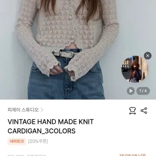 [BUNJANG] PJ Studio Summer Cardigan / 피제이 스튜디오 여름  가디건