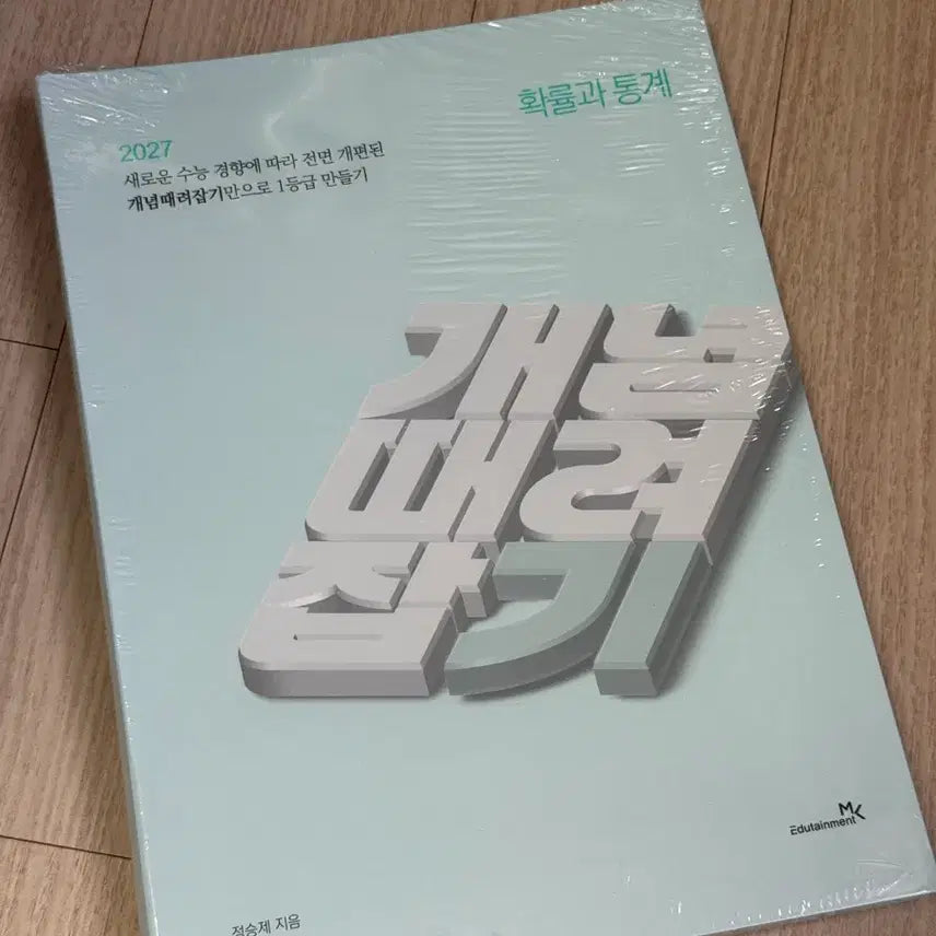 [BUNJANG] Jeong Seung-je Gaettaejap Probability and Statistics Textbook (New) / 2027 정승제 개때잡 확통 새책