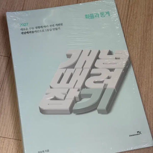 [BUNJANG] Jeong Seung-je Gaettaejap Probability and Statistics Textbook (New) / 2027 정승제 개때잡 확통 새책