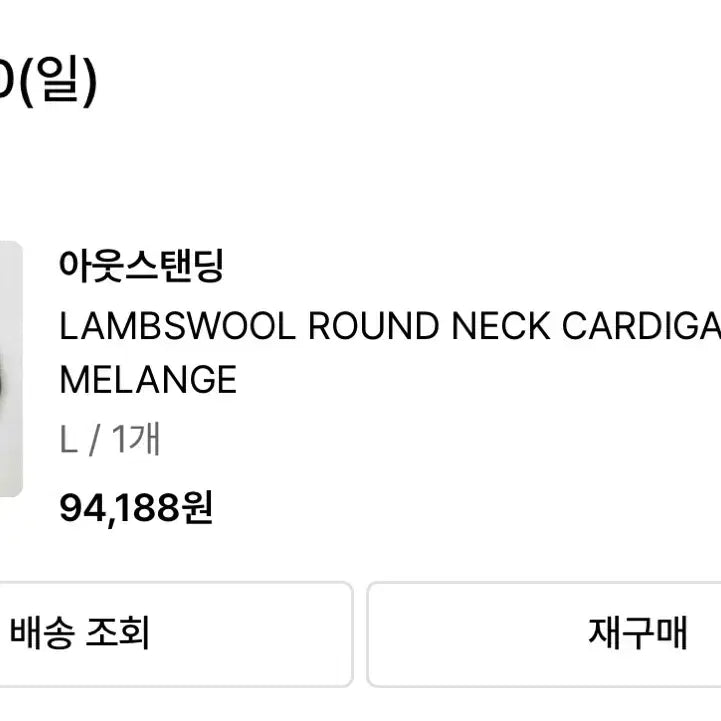 [BUNJANG] Outstanding Lambswool Roundneck Cardigan Khaki XL / 아웃스탠딩 램스울 라운드넥 가디건 카키 xl