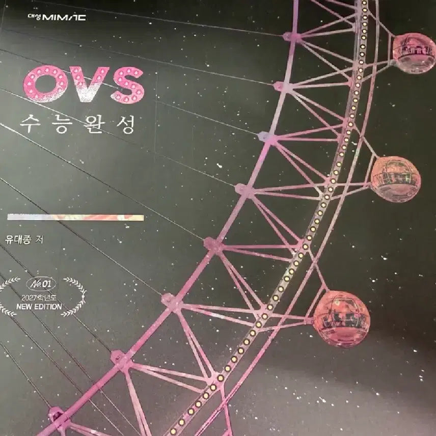 [BUNJANG] DaeSung MyMac Korean Language Yoo Dae-jong T OVS College Scholastic Ability Test Completion New Book / 대성마이맥 국어 유대종T OVS 수능완성 새 책