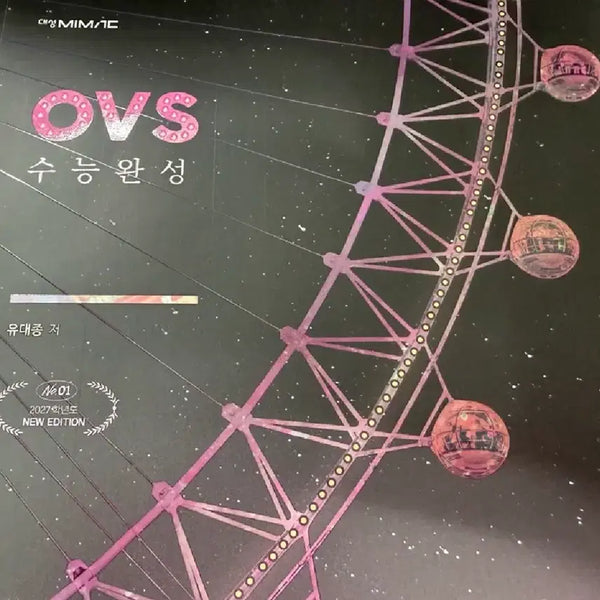 [BUNJANG] DaeSung MyMac Korean Language Yoo Dae-jong T OVS College Scholastic Ability Test Completion New Book / 대성마이맥 국어 유대종T OVS 수능완성 새 책