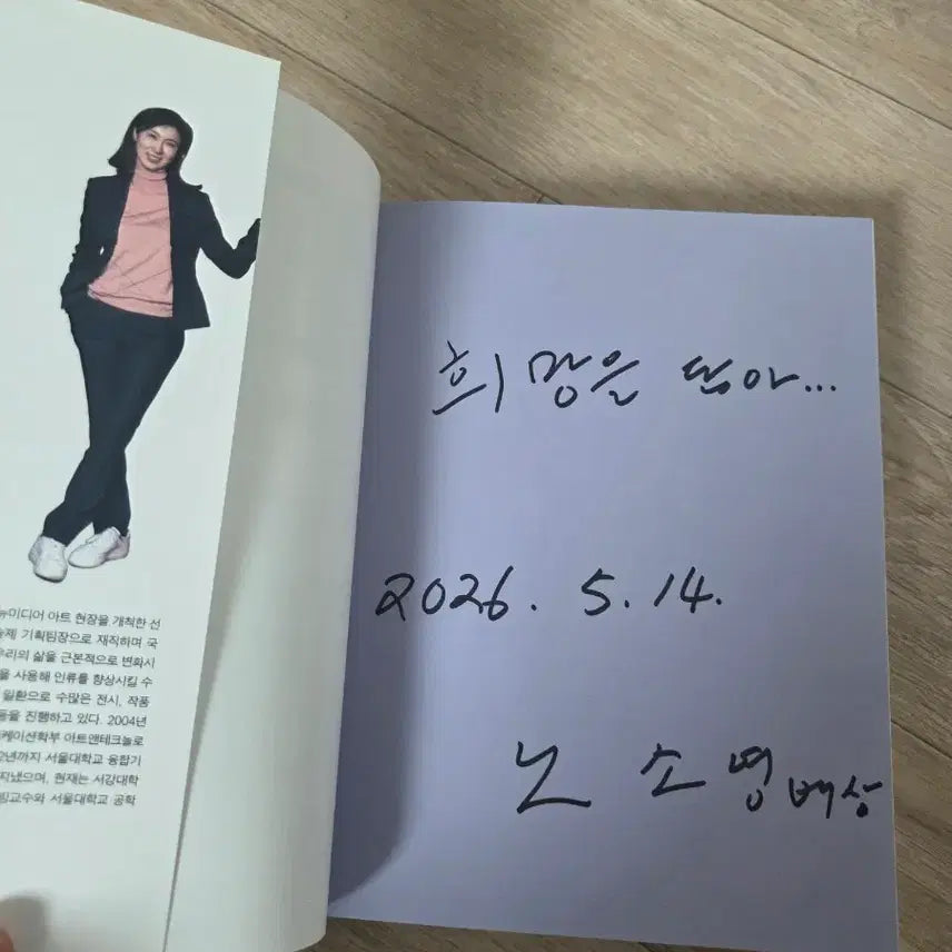 [BUNJANG] Noh So-young Signed Book: My 20 Years with Media Art / 노소영 싸인본 - 미디어아트와 함께한 나의 20년