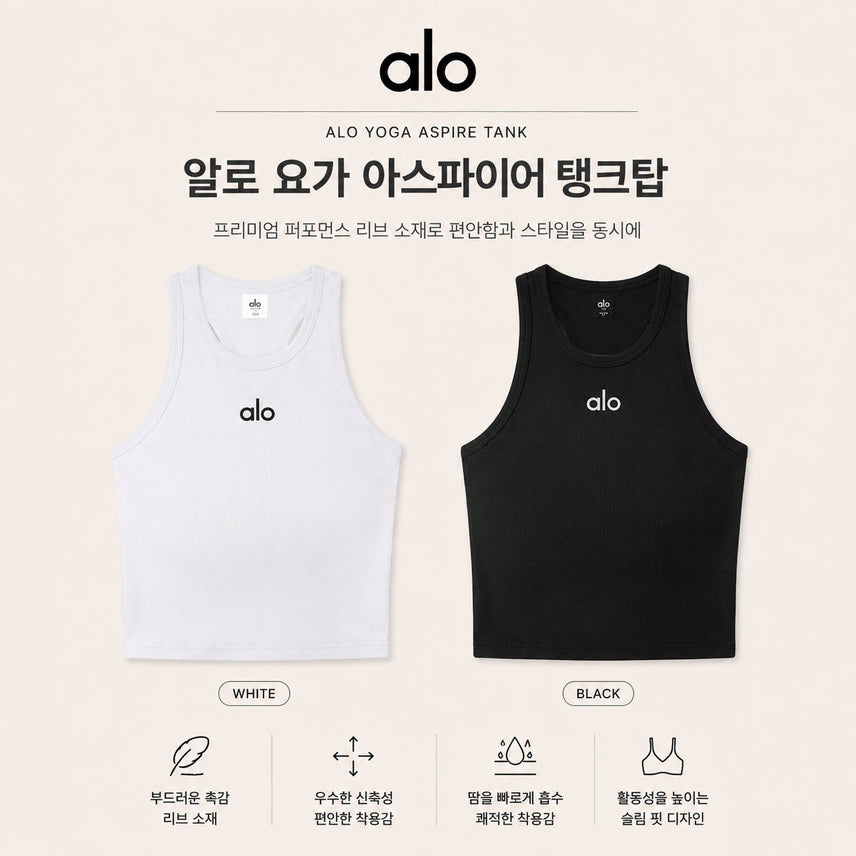 [BUNJANG] Alo Yoga Aspire Tank Top / (정품 무료배송) 알로 요가 아스파이어 탱크탑