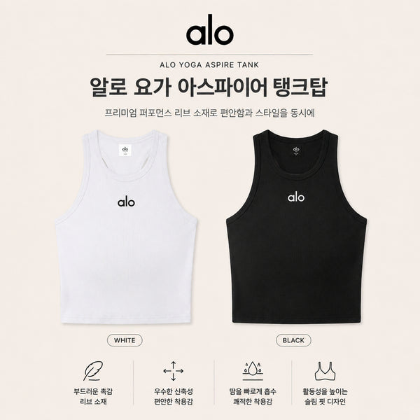 [BUNJANG] Alo Yoga Aspire Tank Top / (정품 무료배송) 알로 요가 아스파이어 탱크탑