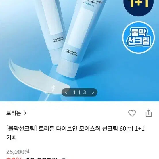 [BUNJANG] Torriden Dive-In Moisture Sun Cream SPF 50+ PA++++ 60ml / 토리든 다이브인 모이스처 선크림 60ml 1