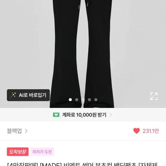 [BUNJANG] Black Up Vien Summer Bootcut Banding Pants (Short Ver.) / 블랙업 비엔트 썸머 부츠컷 밴딩팬츠