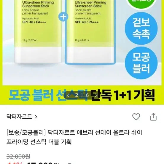 [BUNJANG] Dr. Jart+ Every Sun Day Ultra Sheer Priming Sun Stick SPF 40 PA+++ / 닥터자르트 에브리선데이 울트라 쉬어 프라이밍 선스틱