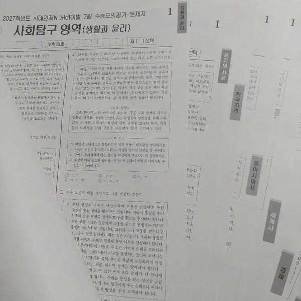[BUNJANG] 2027 July Monthly Exam Social Studies Exam Papers (Excluding Politics and World History) / 2027 시대인재 7월 월례고사 사회탐구 판매