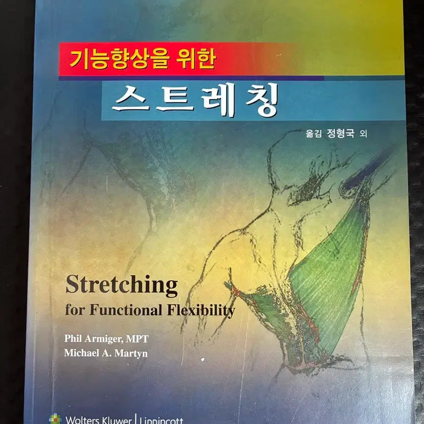 [BUNJANG] Stretching for Functional Improvement Book / 기능향상을 위한 스트레칭