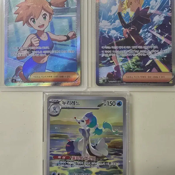 [BUNJANG] Pokemon Card Trio Set: Misty, Gladion, Primarina / 포켓몬 카드 이슬 글라디오 누리레느 3장 세트